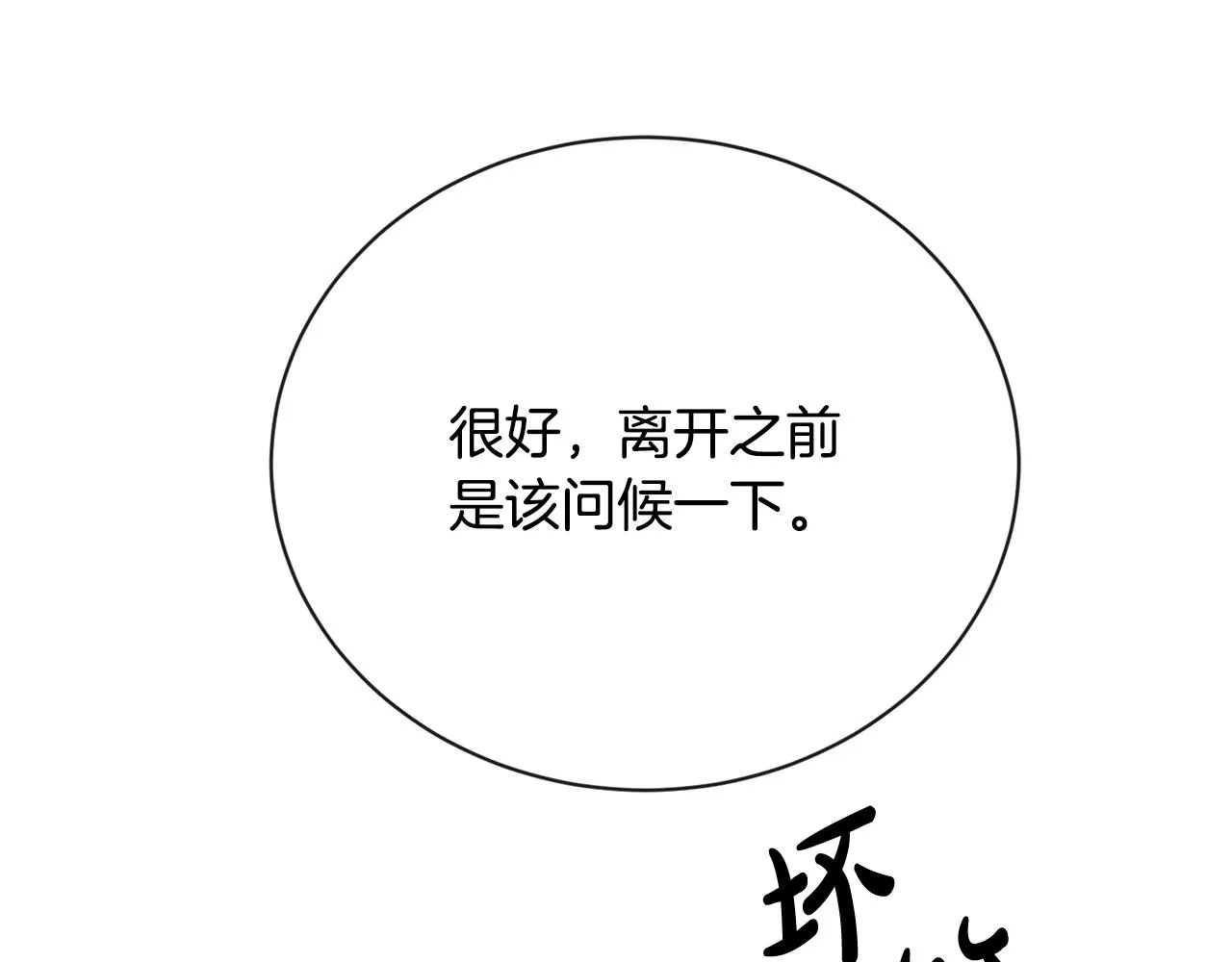 第24话 是担心我吗？ 第157页