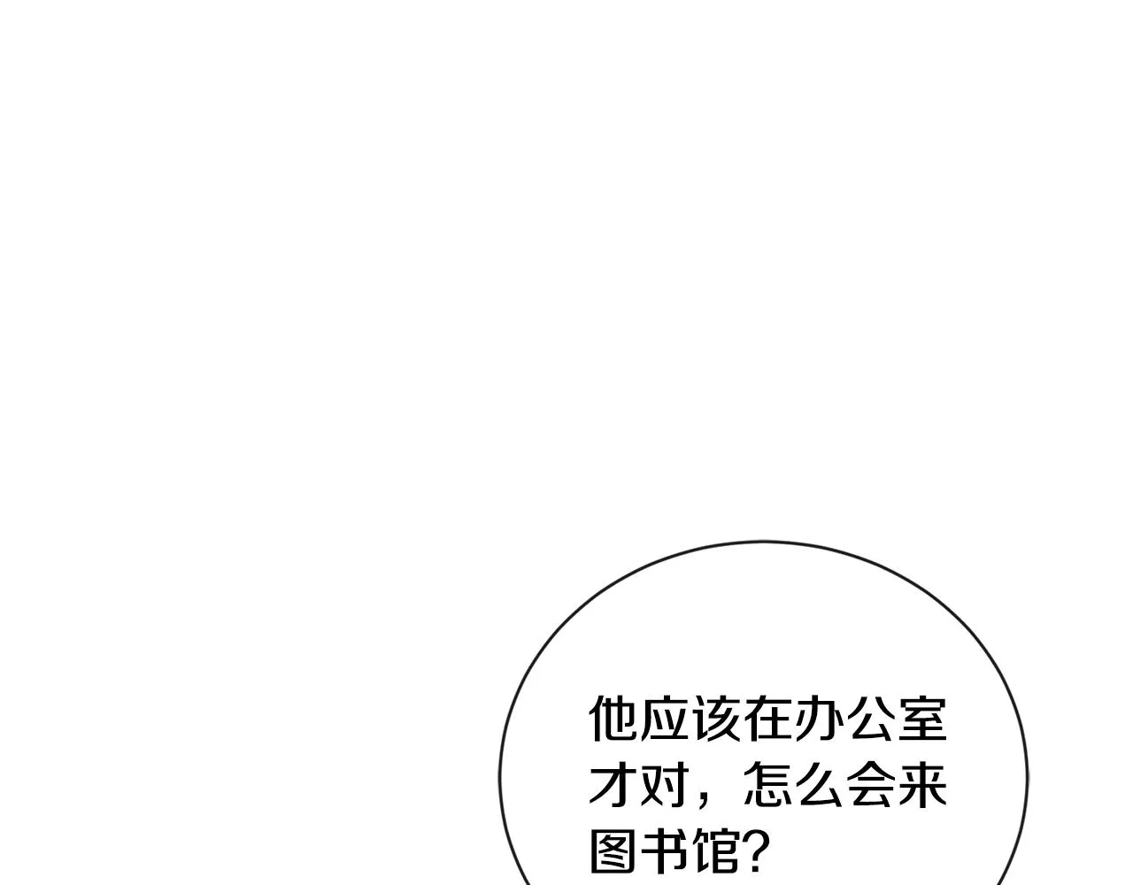 第25话 孽缘也是缘？ 第15页