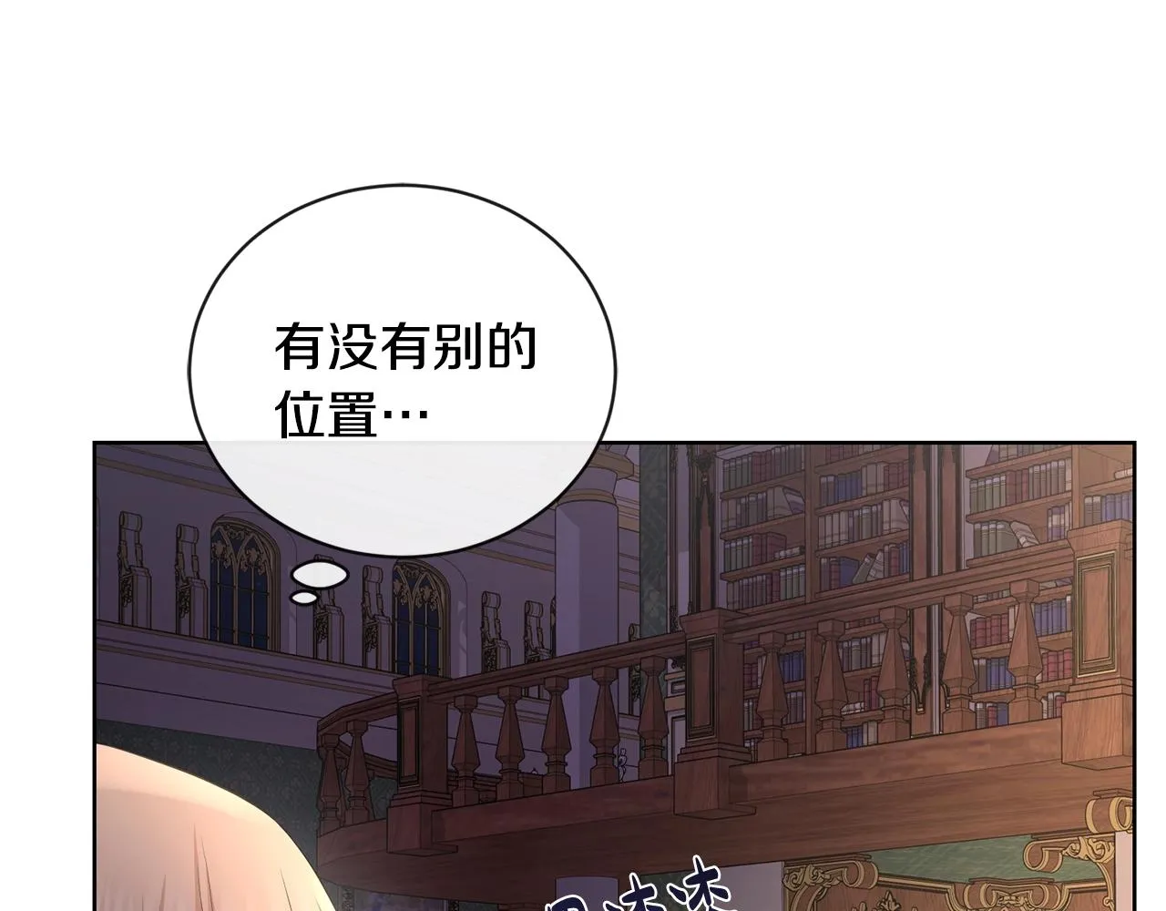 第25话 孽缘也是缘？ 第19页