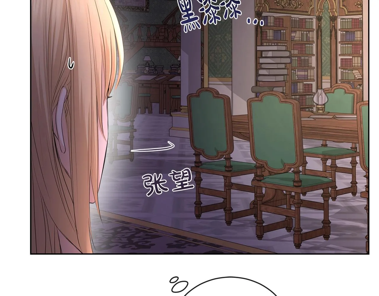 第25话 孽缘也是缘？ 第20页