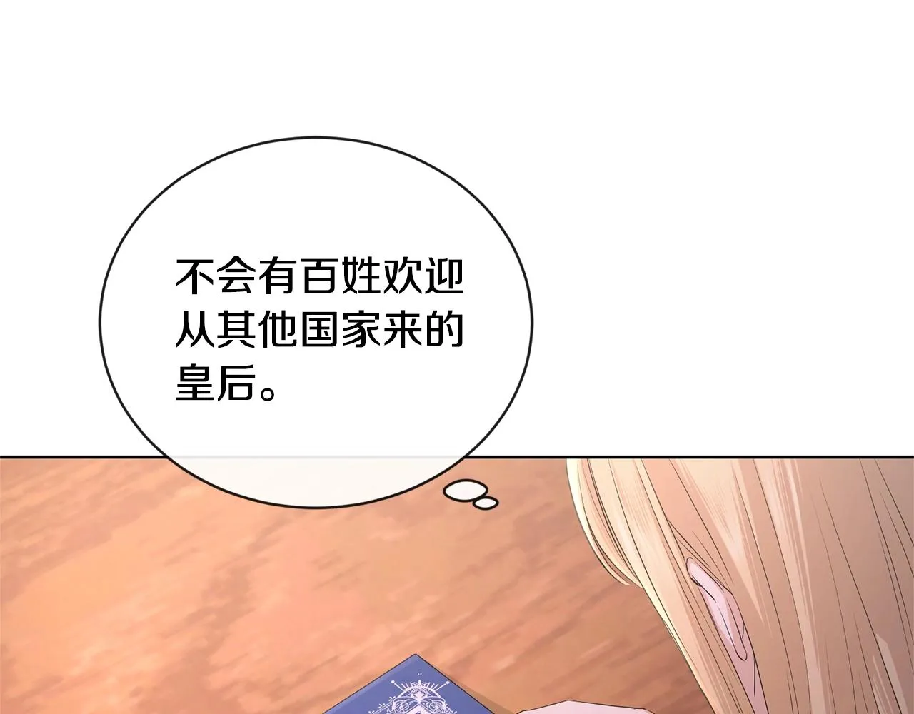 第25话 孽缘也是缘？ 第34页