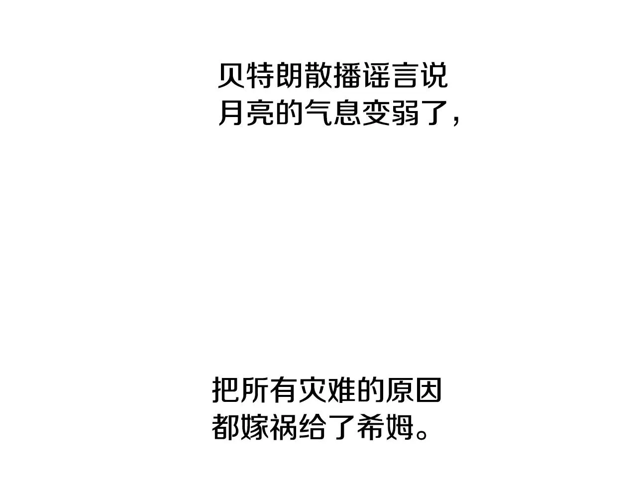 第25话 孽缘也是缘？ 第57页
