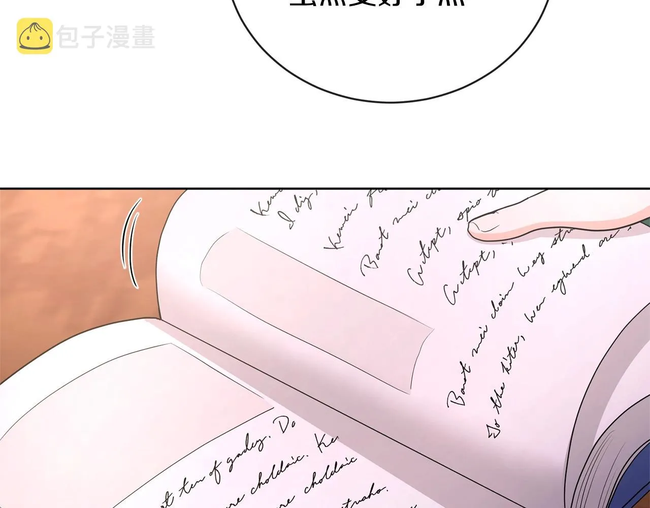 第25话 孽缘也是缘？ 第66页