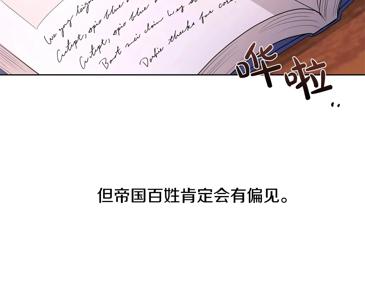 第25话 孽缘也是缘？ 第67页