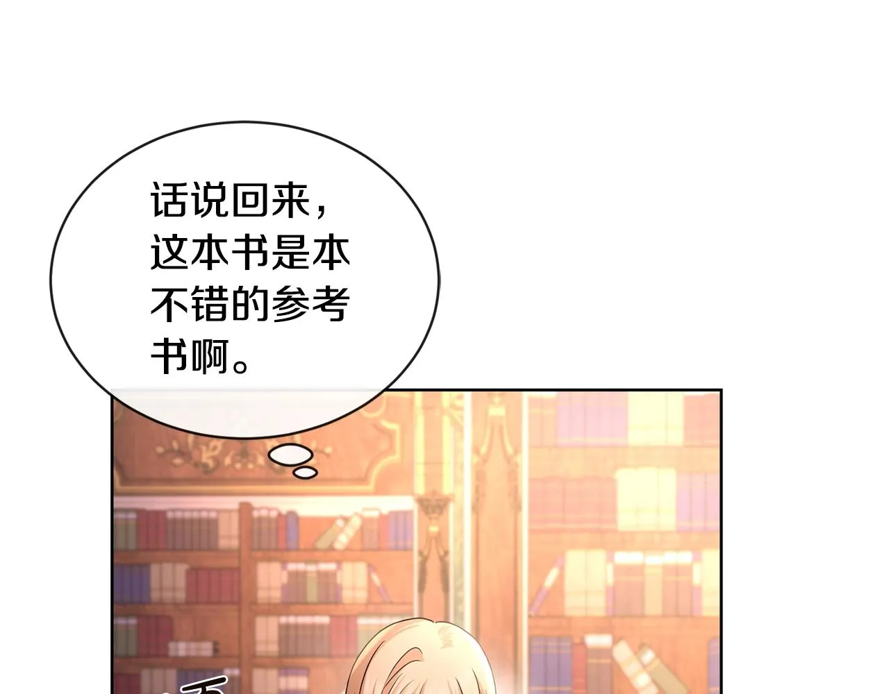 第25话 孽缘也是缘？ 第69页