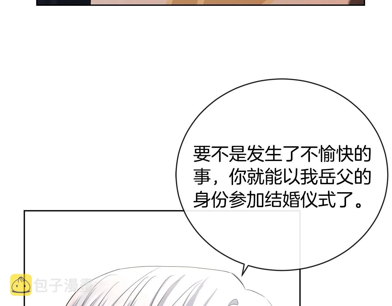 第25话 孽缘也是缘？ 第91页