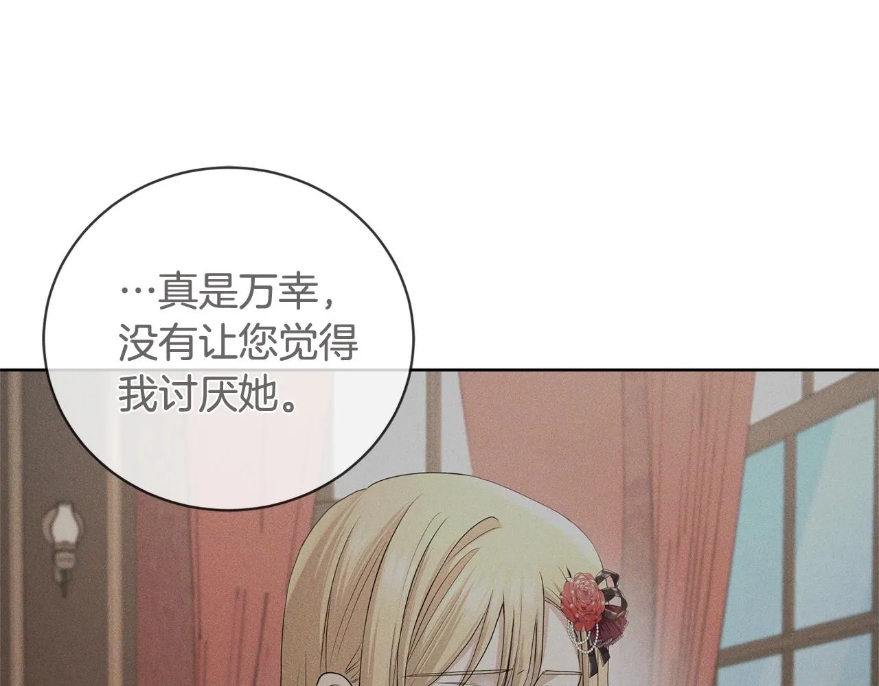 第25话 孽缘也是缘？ 第96页