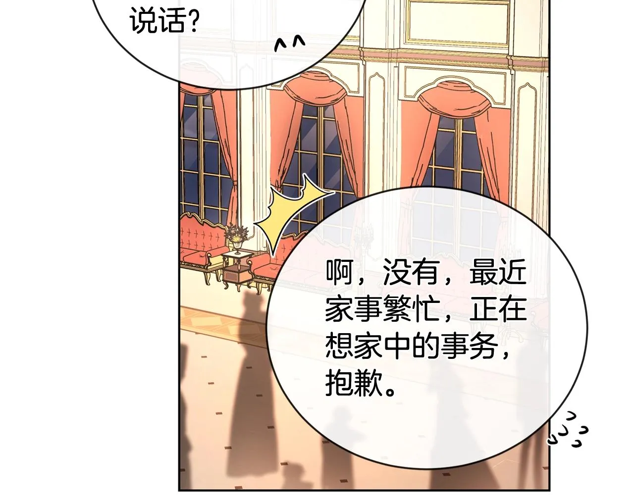 第25话 孽缘也是缘？ 第104页