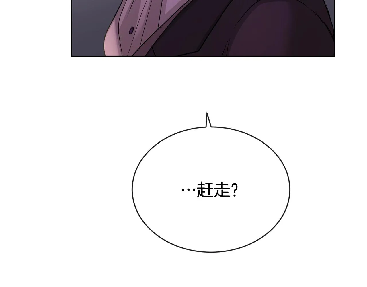 第25话 孽缘也是缘？ 第109页