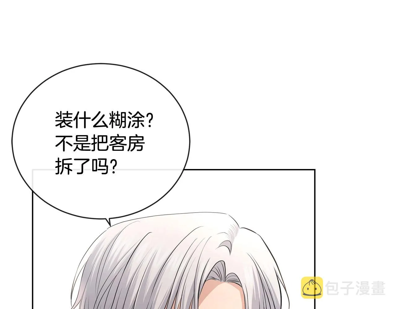 第25话 孽缘也是缘？ 第111页