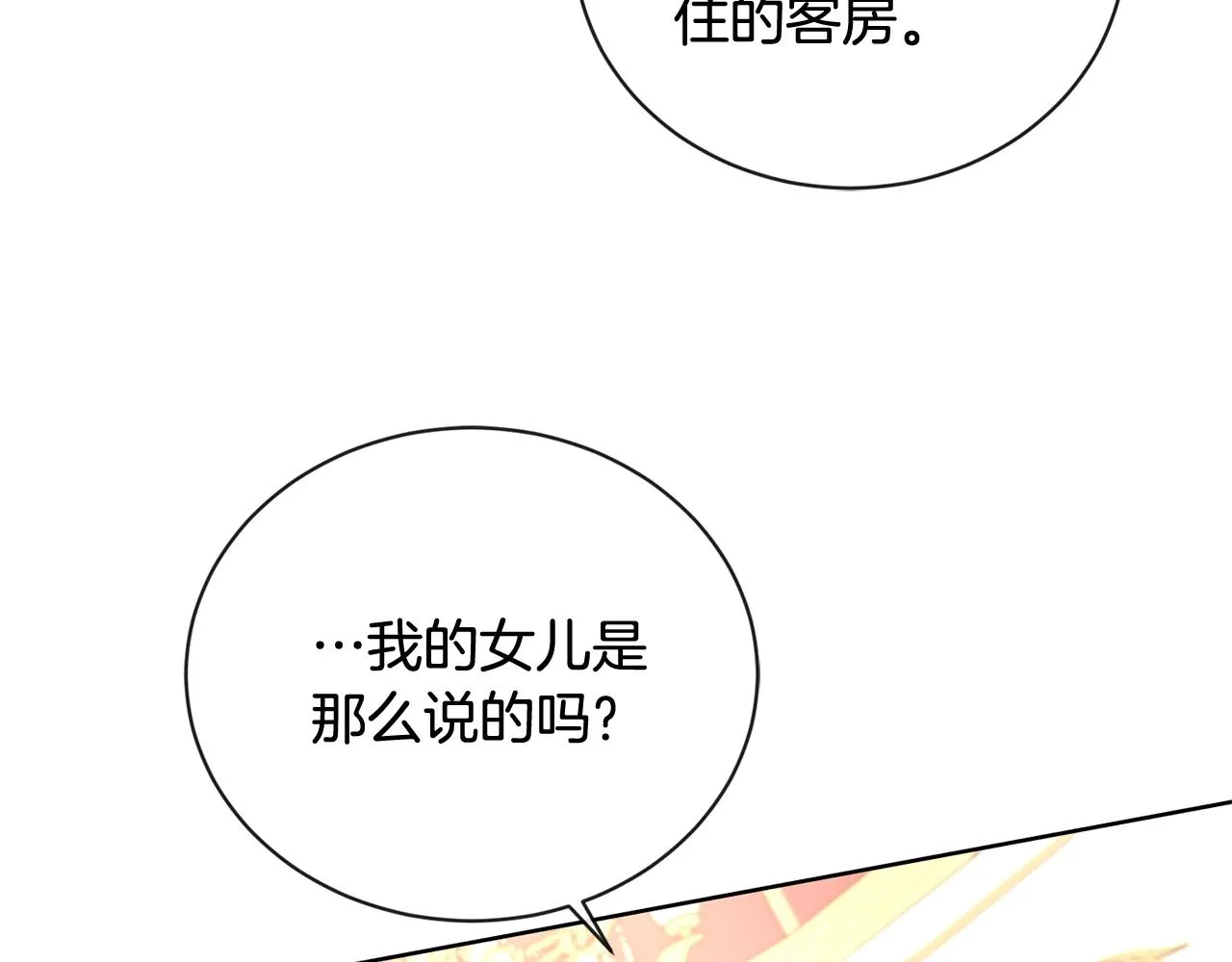 第25话 孽缘也是缘？ 第113页