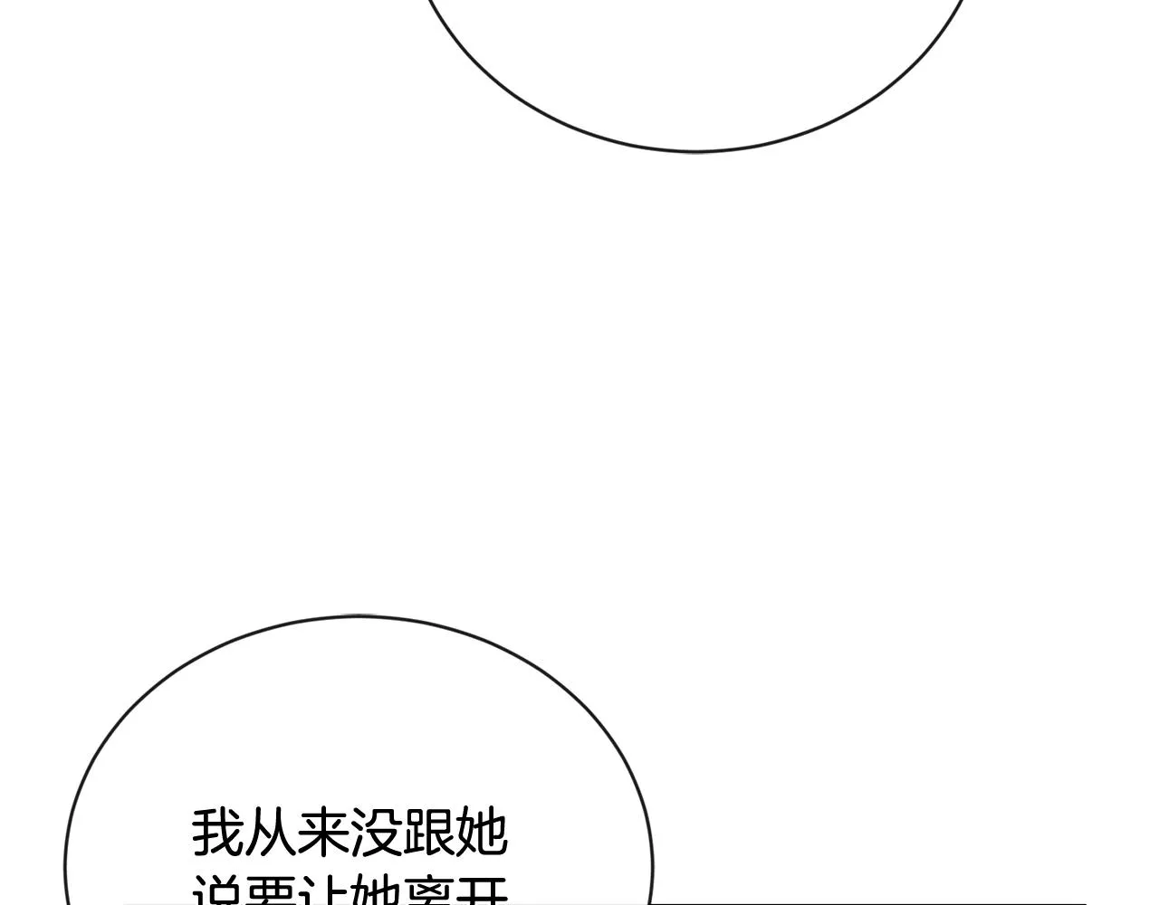第25话 孽缘也是缘？ 第116页