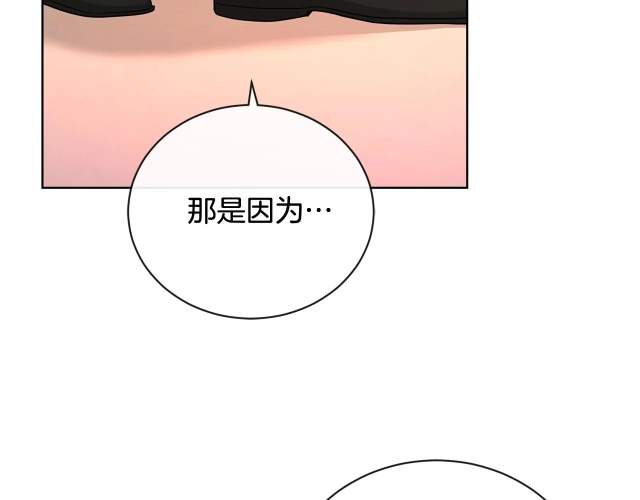 第25话 孽缘也是缘？ 第129页
