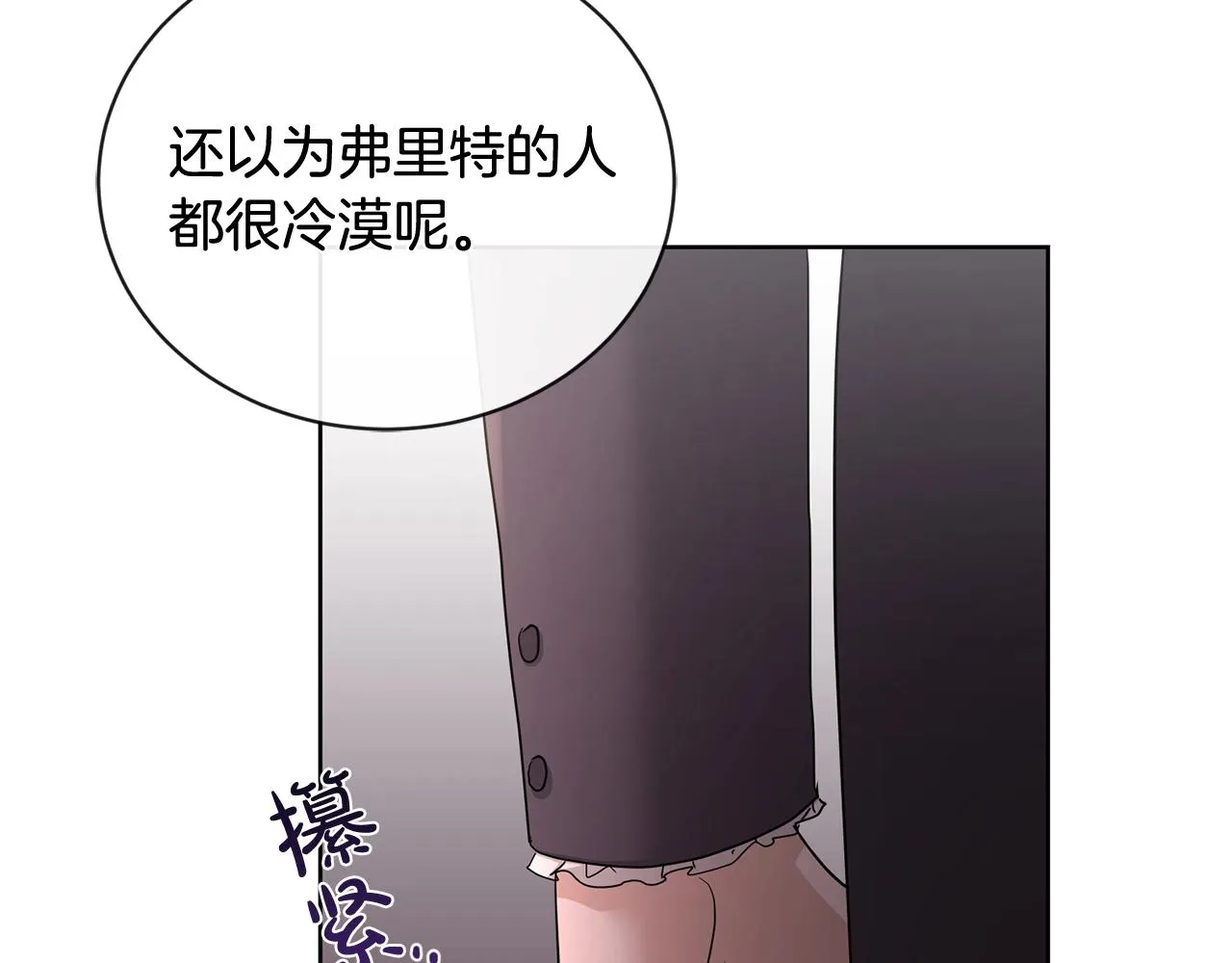 第25话 孽缘也是缘？ 第146页
