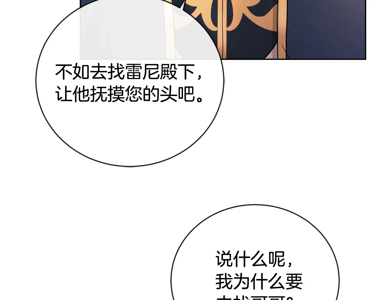 第25话 孽缘也是缘？ 第152页