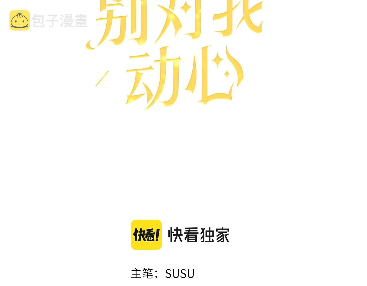 第26话 修罗场 第3页