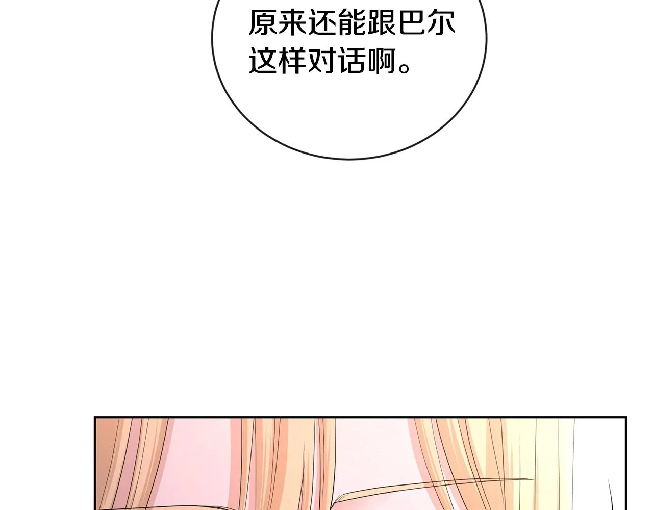 第26话 修罗场 第114页