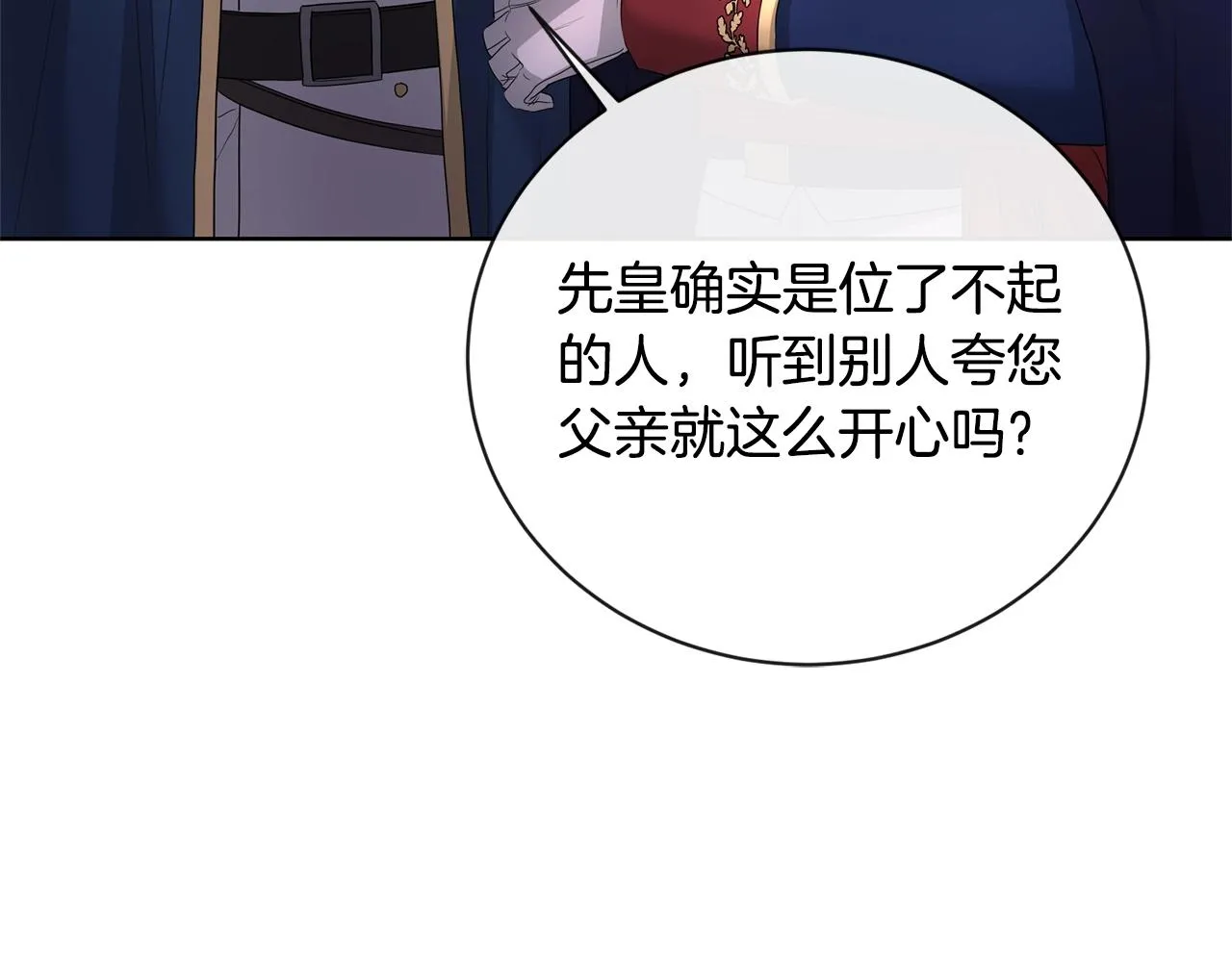 第27话 抱歉，我来晚了 第9页