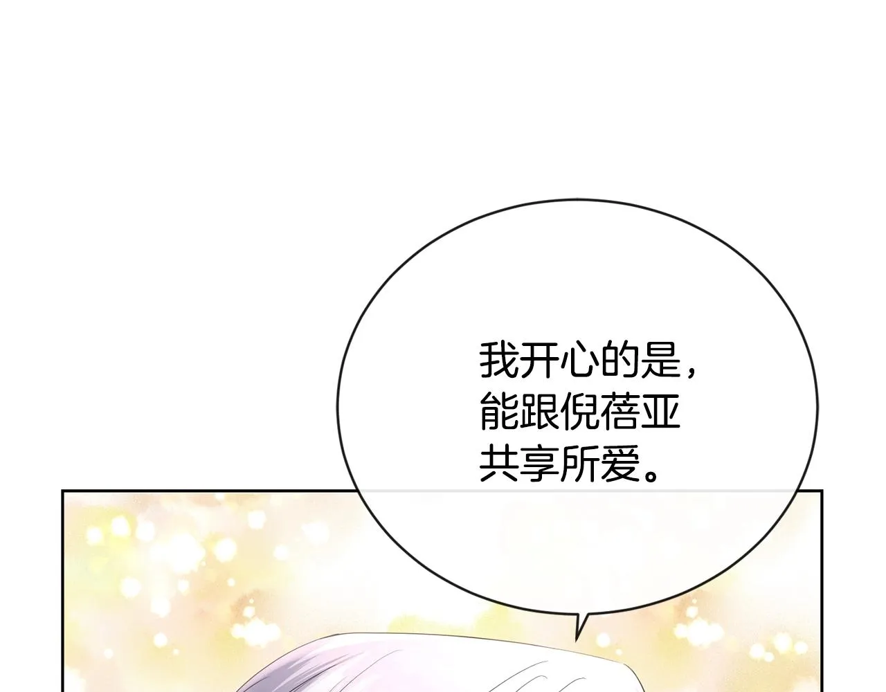 第27话 抱歉，我来晚了 第12页