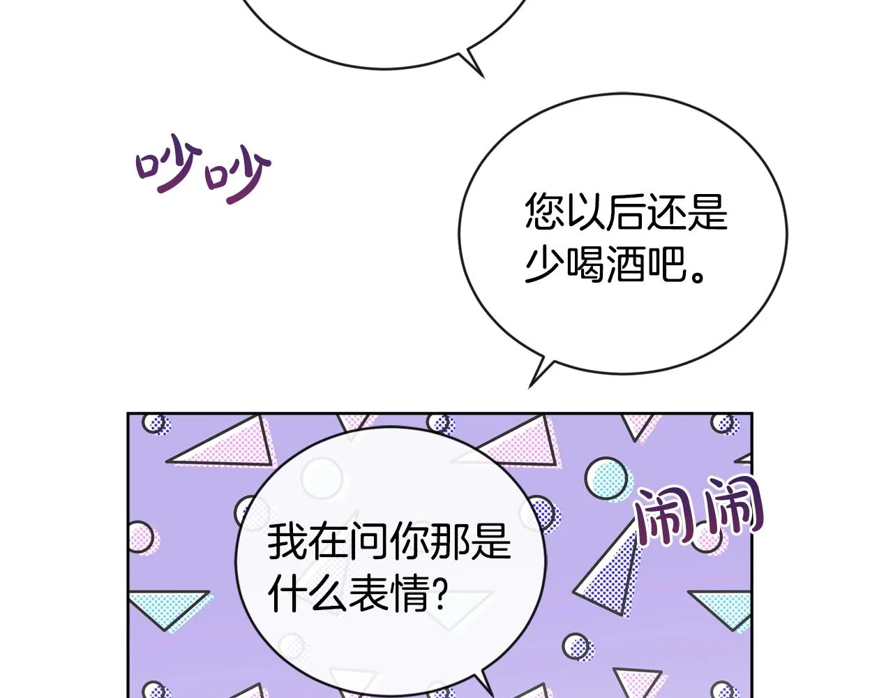 第27话 抱歉，我来晚了 第15页