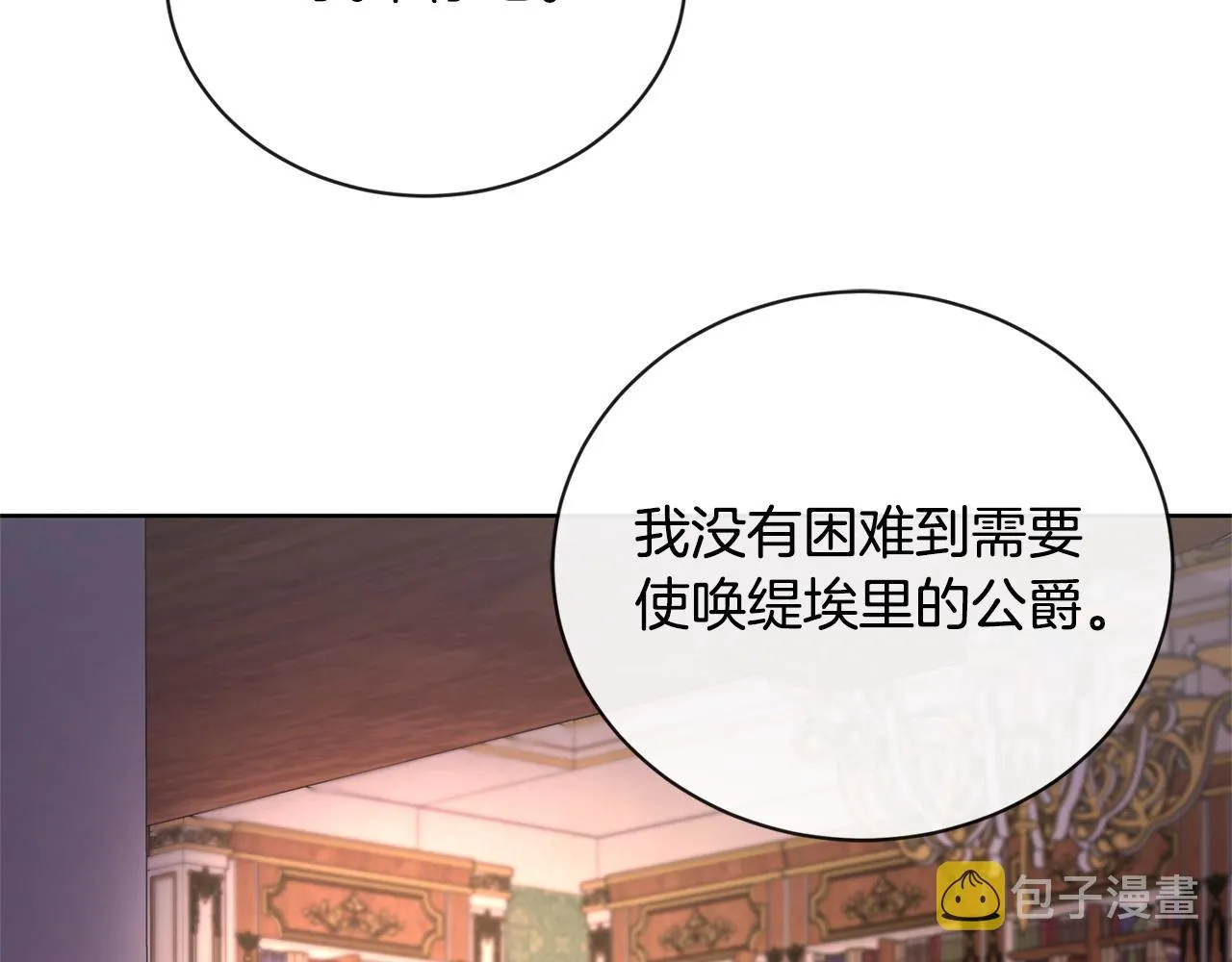 第27话 抱歉，我来晚了 第20页