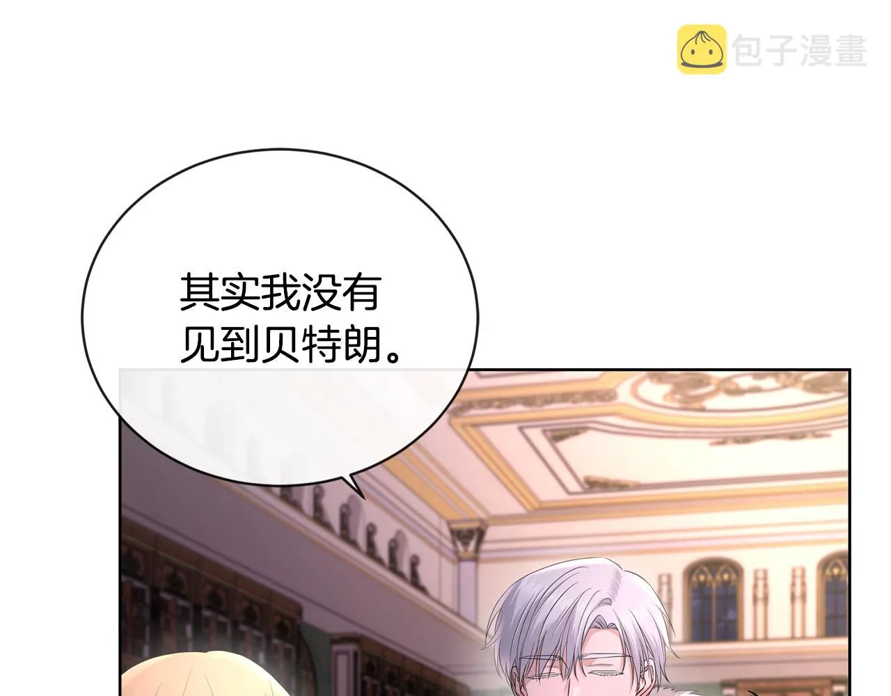 第27话 抱歉，我来晚了 第45页