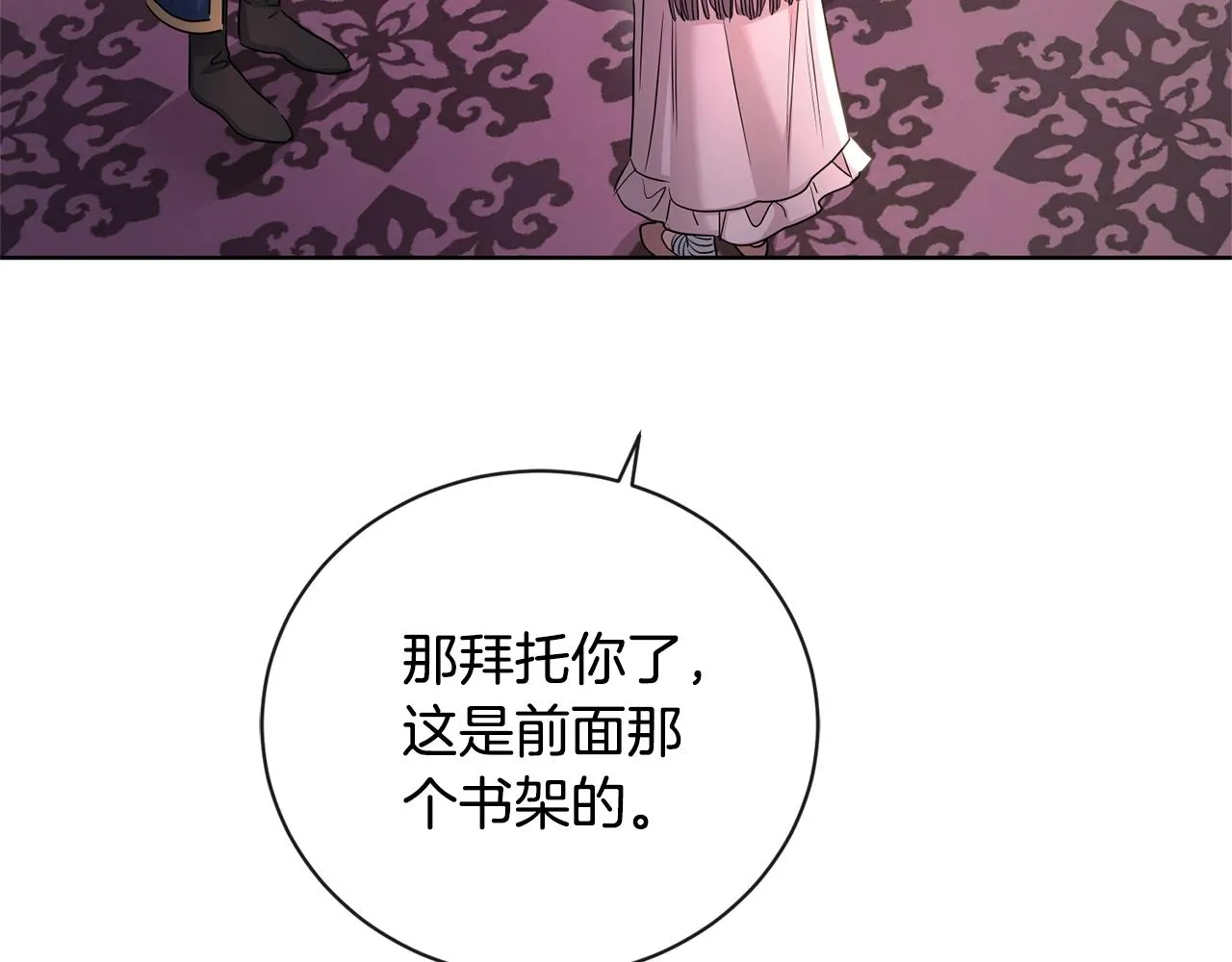 第27话 抱歉，我来晚了 第70页