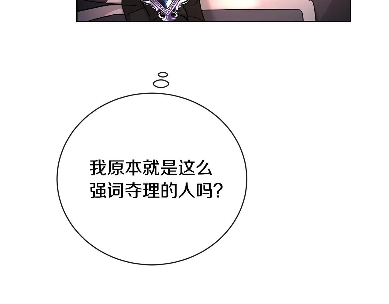 第27话 抱歉，我来晚了 第106页