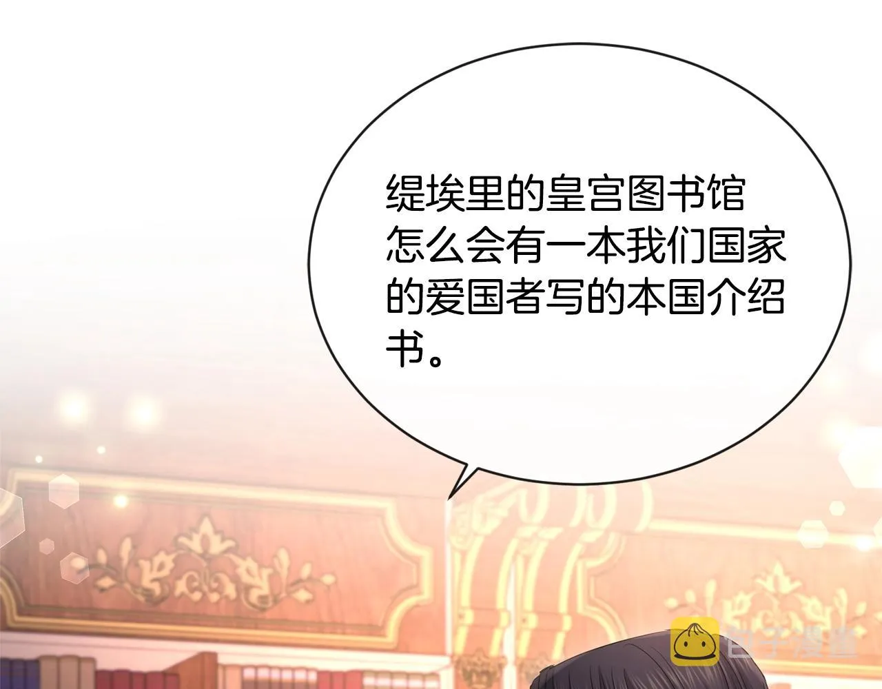 第27话 抱歉，我来晚了 第113页