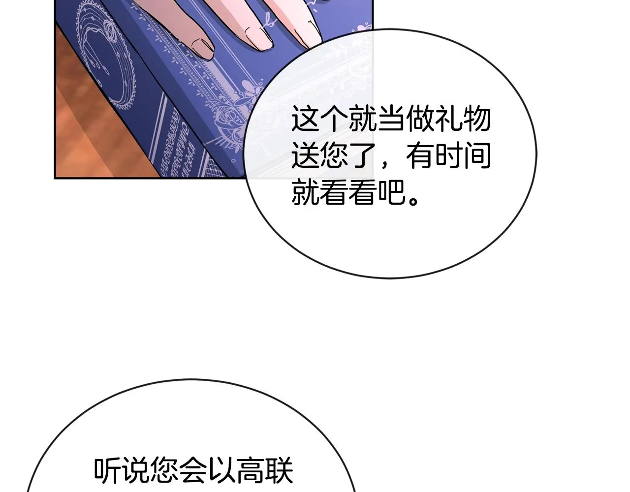 第27话 抱歉，我来晚了 第117页