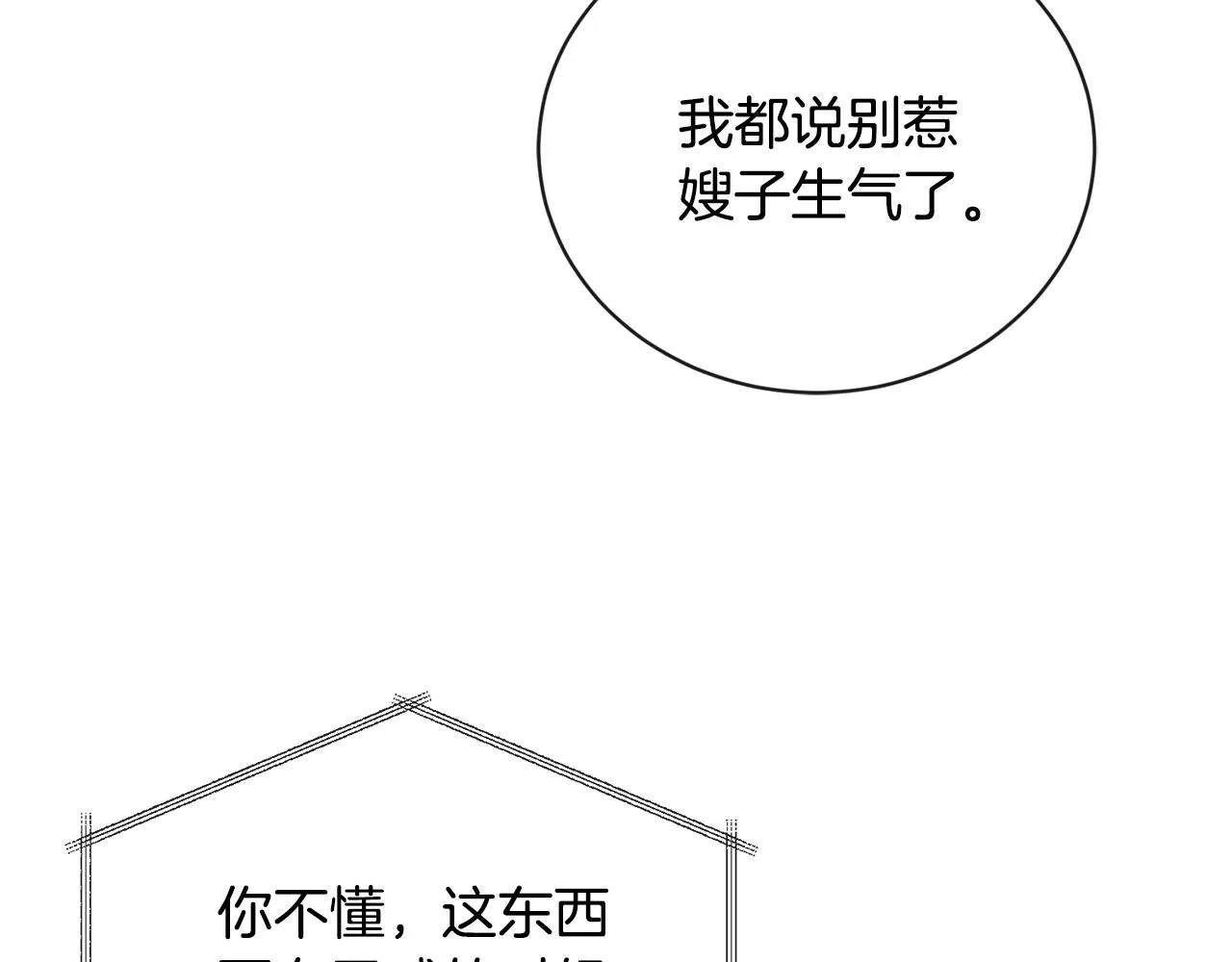 第27话 抱歉，我来晚了 第135页