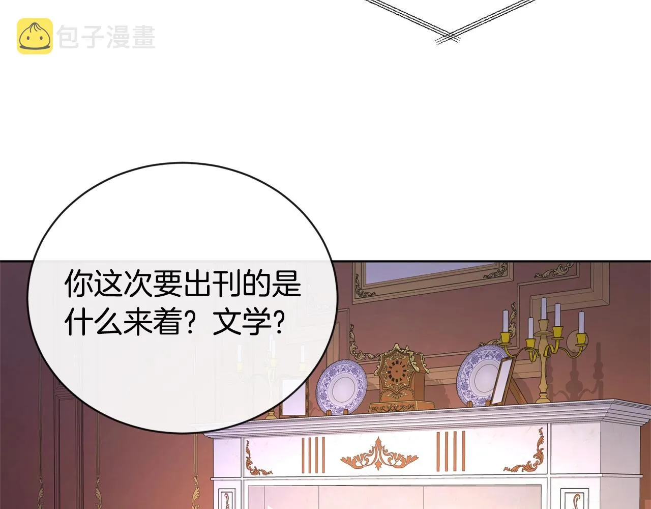 第27话 抱歉，我来晚了 第138页