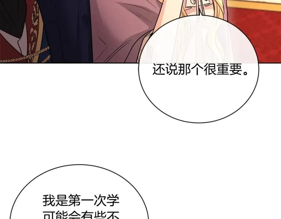 第28话 生孩子？ 第148页