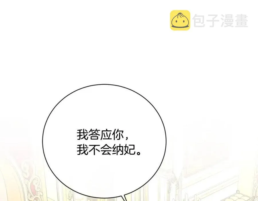 第29话 劝我找情妇？ 第17页