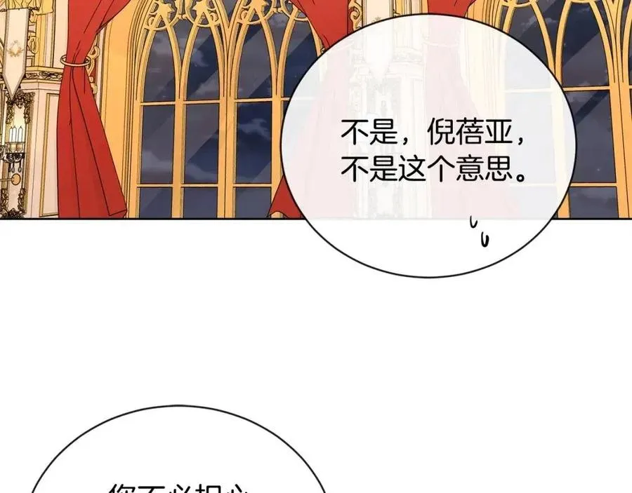 第29话 劝我找情妇？ 第25页
