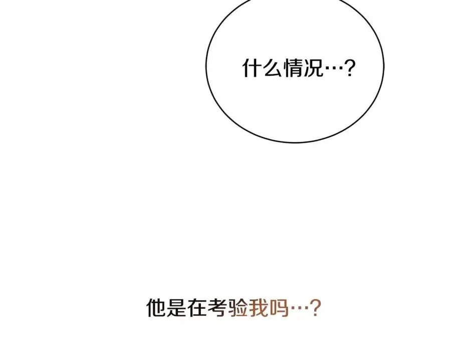 第29话 劝我找情妇？ 第40页