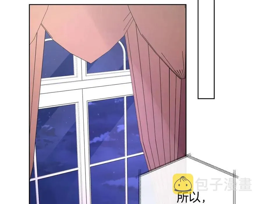 第29话 劝我找情妇？ 第74页