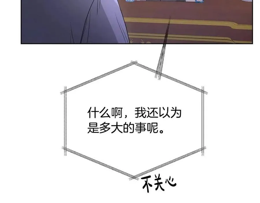 第29话 劝我找情妇？ 第79页