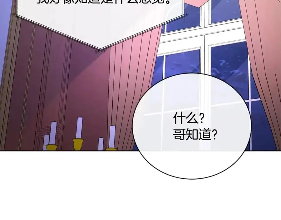 第29话 劝我找情妇？ 第83页