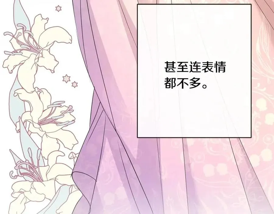 第29话 劝我找情妇？ 第116页