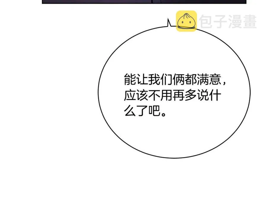 第31话 这是同情吗？ 第71页