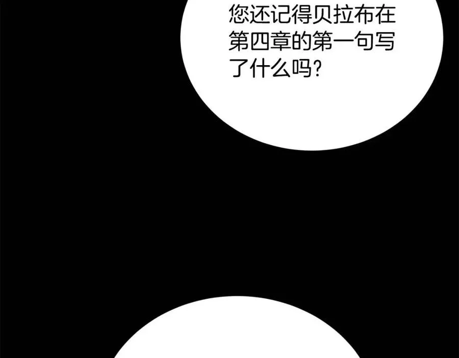 第31话 这是同情吗？ 第114页