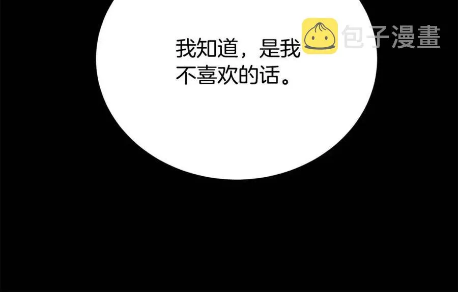 第31话 这是同情吗？ 第115页