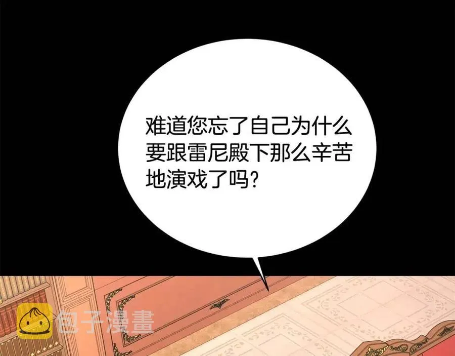 第31话 这是同情吗？ 第122页