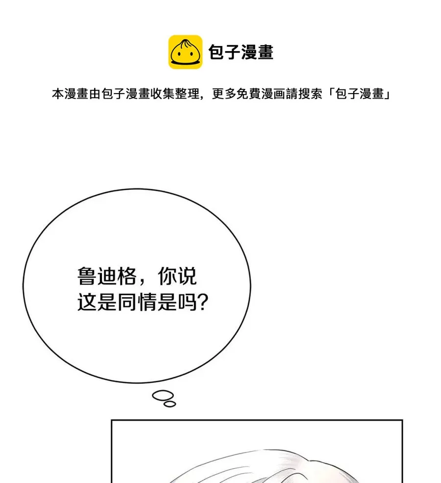 第31话 这是同情吗？ 第140页