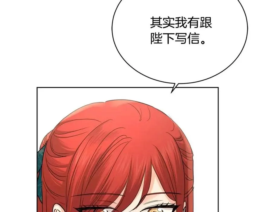 第31话 这是同情吗？ 第164页