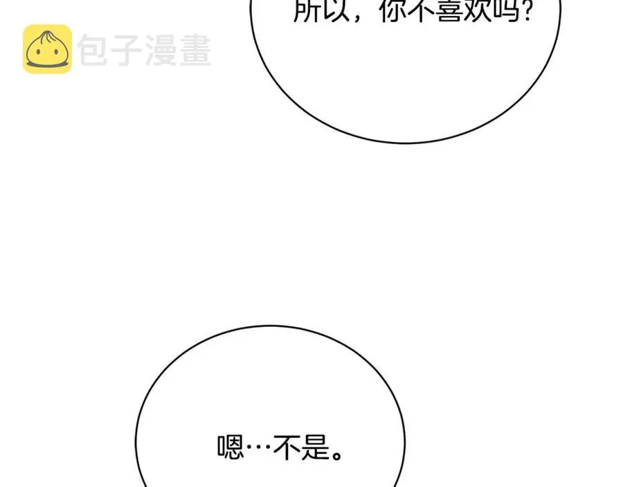 第31话 这是同情吗？ 第185页
