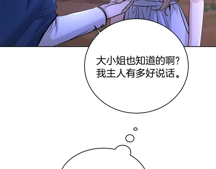 第32话 何为信任 第124页