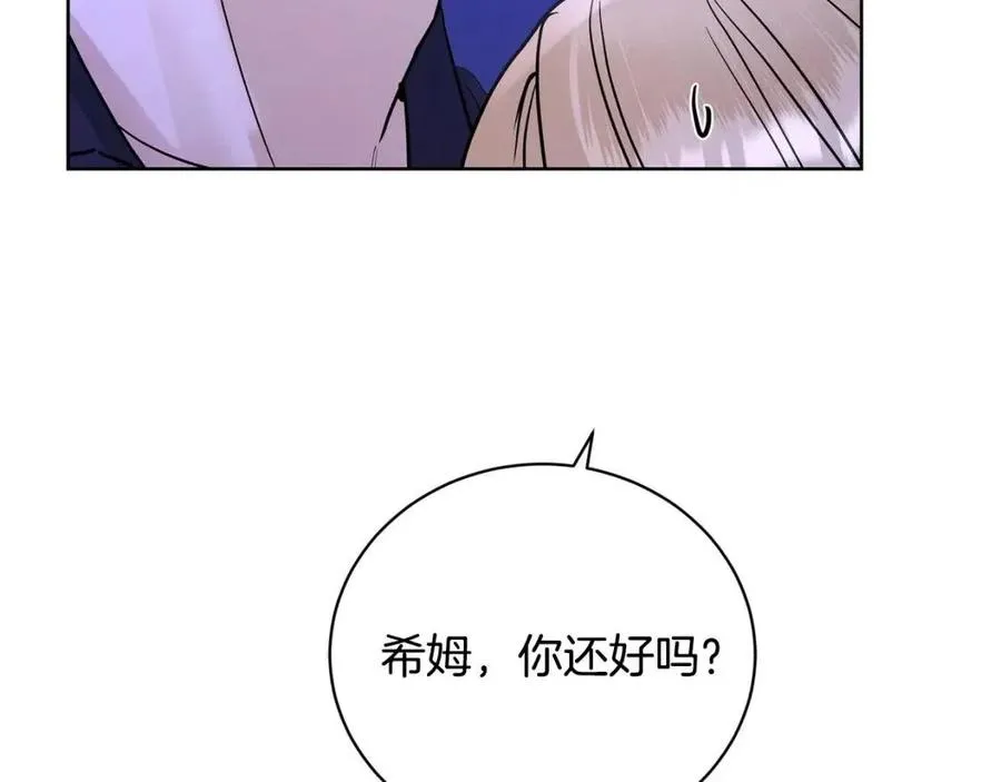 第33话 就是亲了！ 第96页