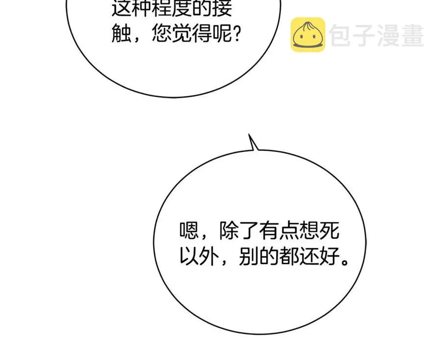 第33话 就是亲了！ 第104页